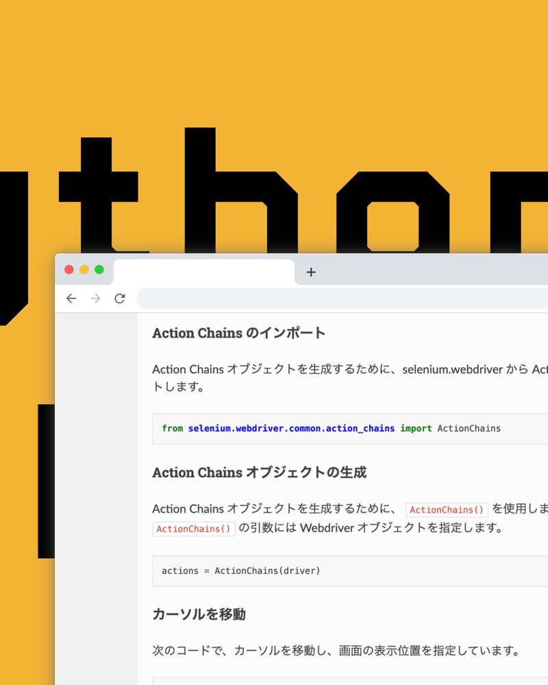 Python & データ